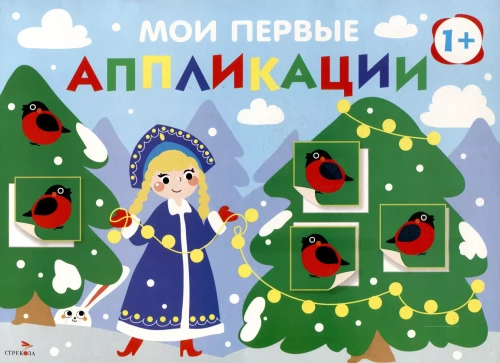 Manas pirmās aplikācijas. Sniega putni uz eglēm