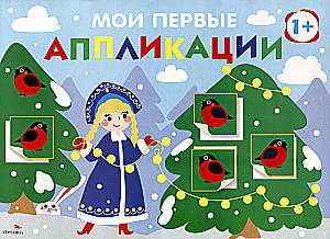 Manas pirmās aplikācijas. Sniega putni uz eglēm