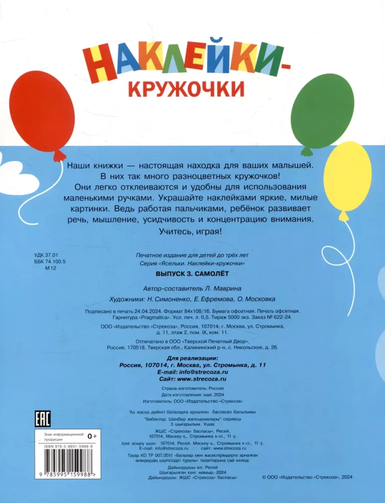Наклейки-кружочки. Самолет