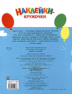 Наклейки-кружочки. Самолет