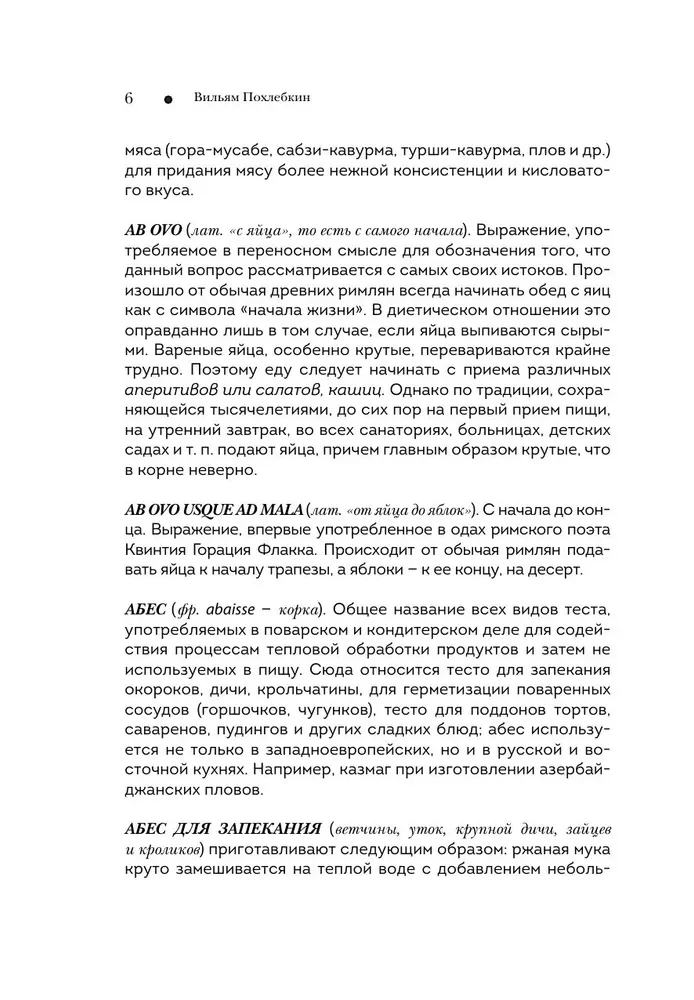 Кулинарный словарь