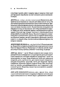 Кулинарный словарь
