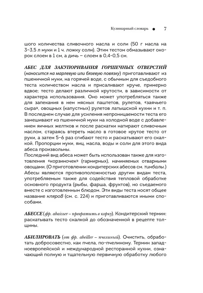 Кулинарный словарь
