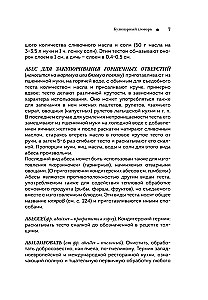 Кулинарный словарь