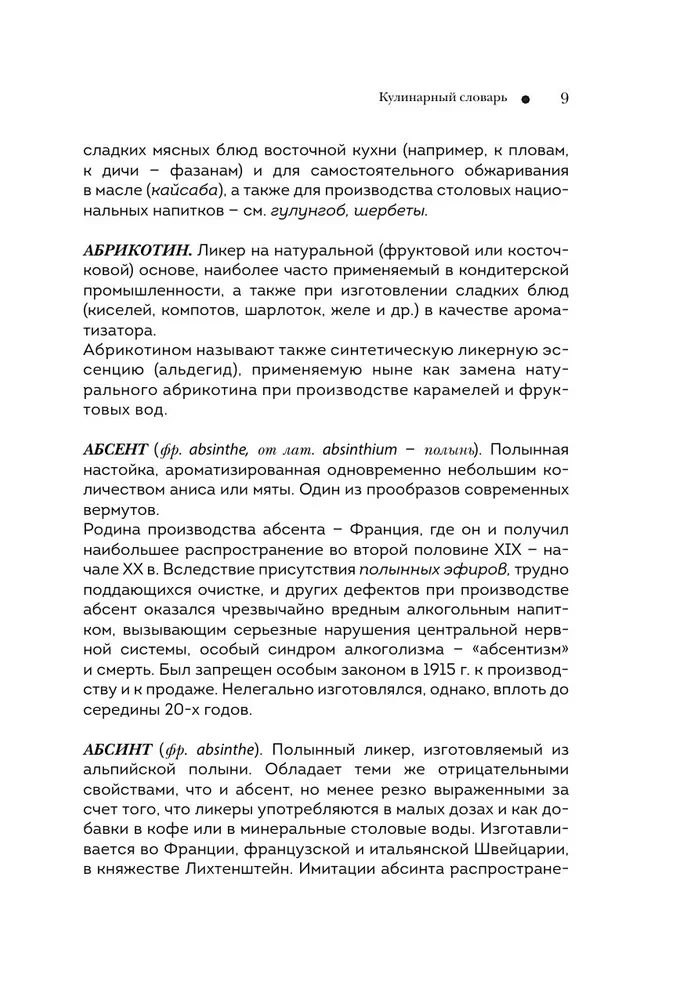 Кулинарный словарь