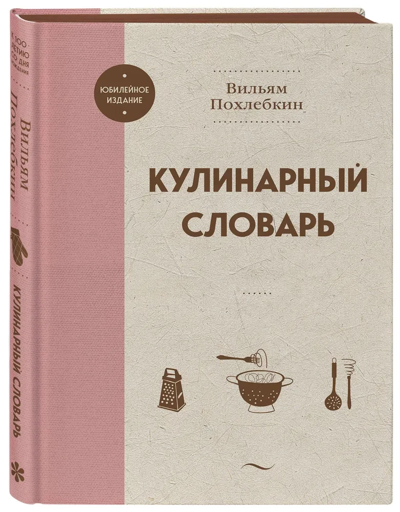 Кулинарный словарь