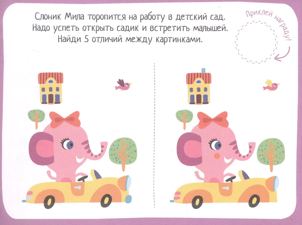 IQ spēles ar uzlīmēm. Meža pilsētā 4-7 gadi