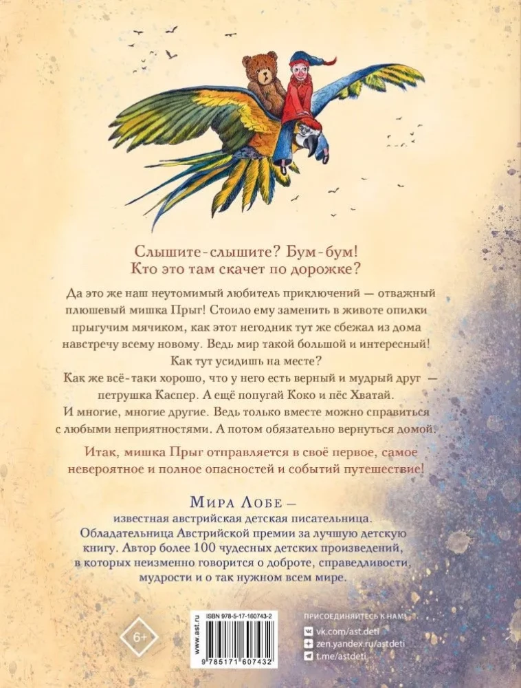 Mikija Lēkšana piedzīvojumu meklējumos
