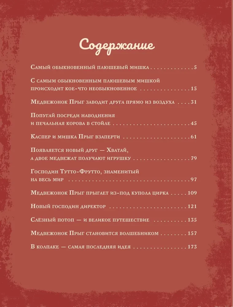 Mikija Lēkšana piedzīvojumu meklējumos