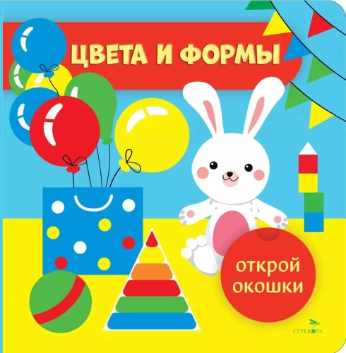 Atver logi. Krāsas un formas