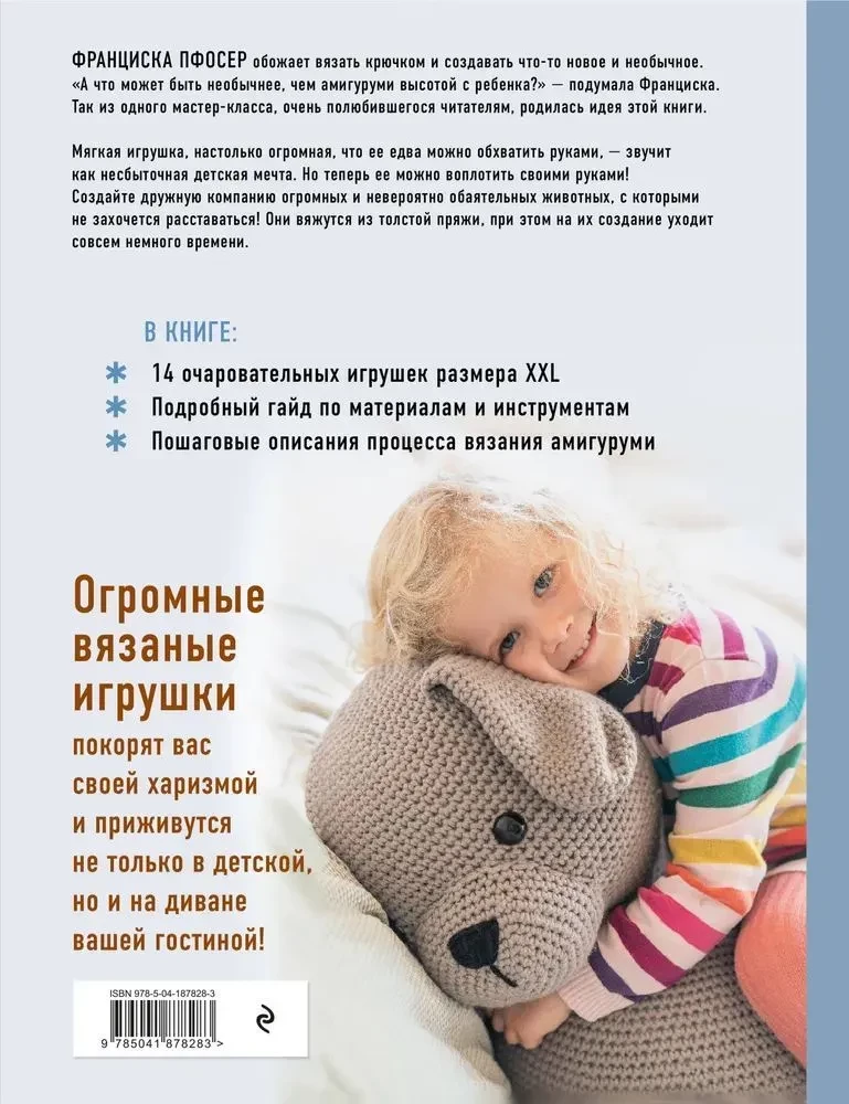 Alpaka-apskāviens un citi milzīgie amigurumi. 14 adītu rotaļlietu XXL izmērā