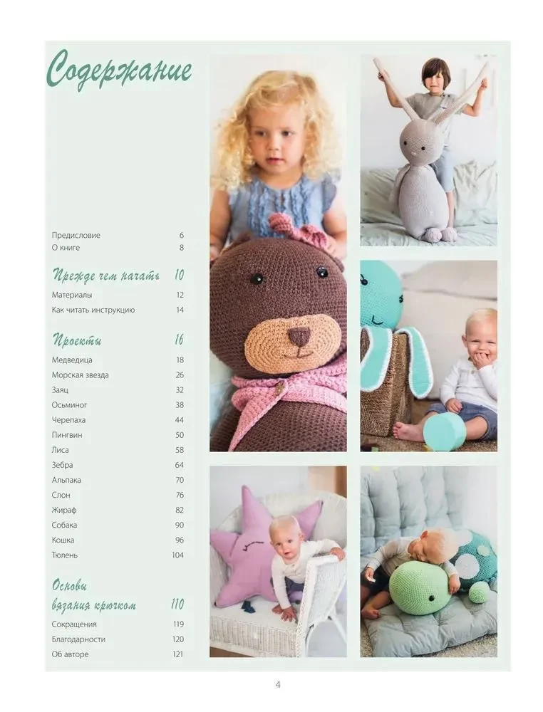 Alpaka-apskāviens un citi milzīgie amigurumi. 14 adītu rotaļlietu XXL izmērā