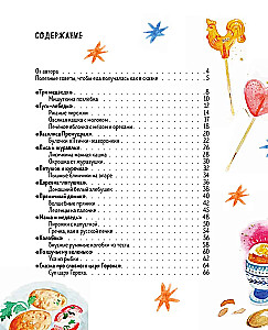 Mamma, šodien gatavoju es! Burvīga ēdiena no krievu pasakām. Pīrādziņi no Mašas un lāča, sarkanais Koloboks, karaļa Pea zupa un citi!