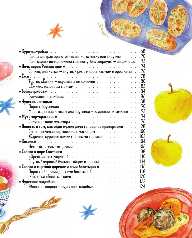 Mamma, šodien gatavoju es! Burvīga ēdiena no krievu pasakām. Pīrādziņi no Mašas un lāča, sarkanais Koloboks, karaļa Pea zupa un citi!