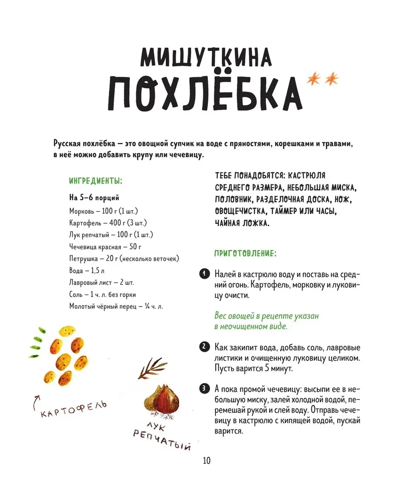 Mamma, šodien gatavoju es! Burvīga ēdiena no krievu pasakām. Pīrādziņi no Mašas un lāča, sarkanais Koloboks, karaļa Pea zupa un citi!