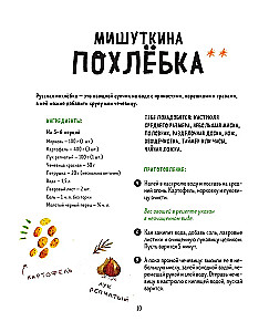 Mamma, šodien gatavoju es! Burvīga ēdiena no krievu pasakām. Pīrādziņi no Mašas un lāča, sarkanais Koloboks, karaļa Pea zupa un citi!