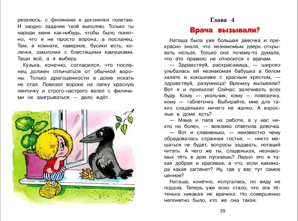Mājas rūķis Kuzjka un neredzamais ienaidnieks
