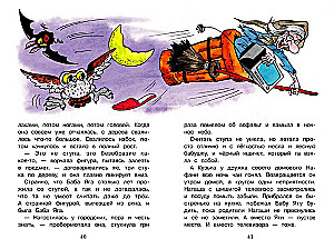 Mājas rūķis Kuzjka un neredzamais ienaidnieks