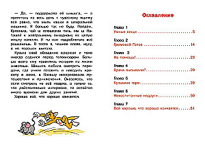 Mājas rūķis Kuzjka un neredzamais ienaidnieks