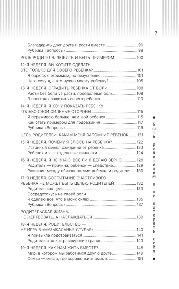 Būt vecākam un nepazaudēt sevi. Jautājumi un atbildes mūsdienu vecākiem