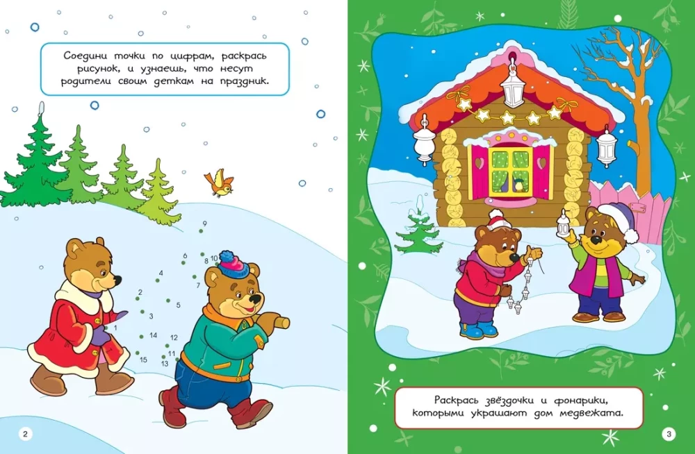 Priecīgā Jaunā gada. Mīklas, krāsojamās grāmatas, rokdarbi