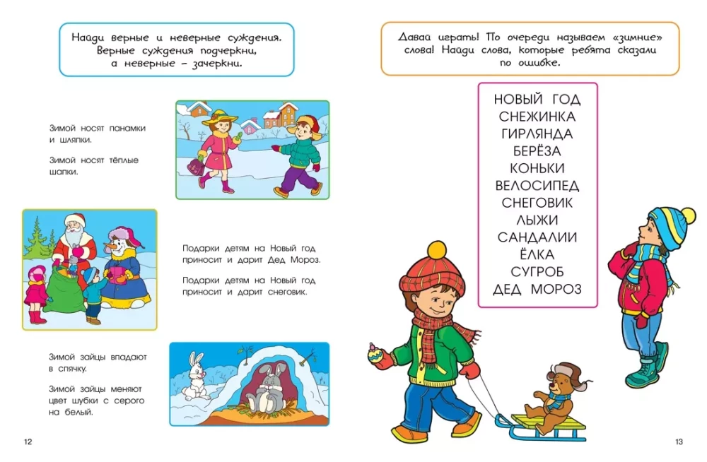 Priecīgā Jaunā gada. Mīklas, krāsojamās grāmatas, rokdarbi