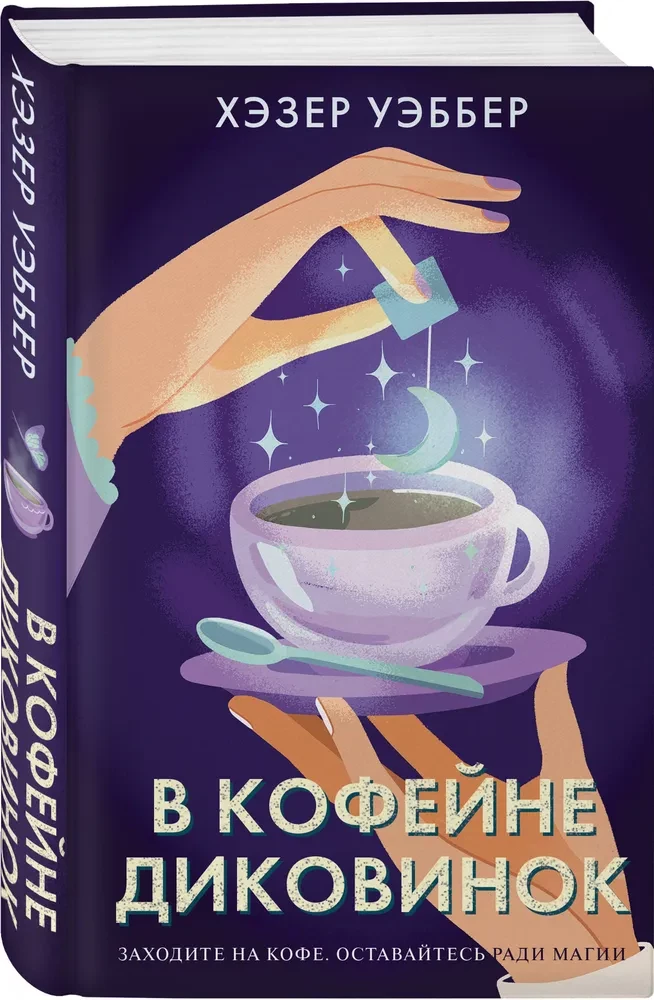Kafijas dīvainību kafejnīcā