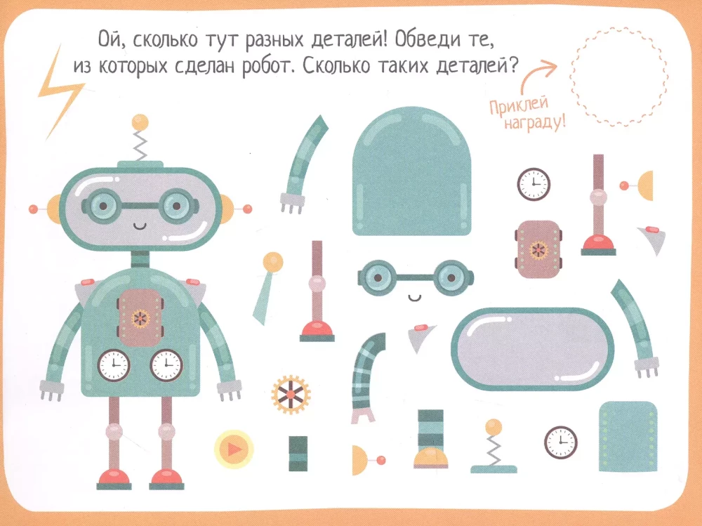 IQ spēles ar uzlīmēm. Palīdzības roboti