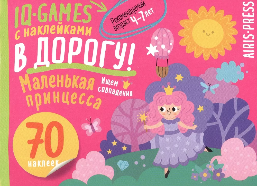 IQ spēles ar uzlīmēm. Mazā princese