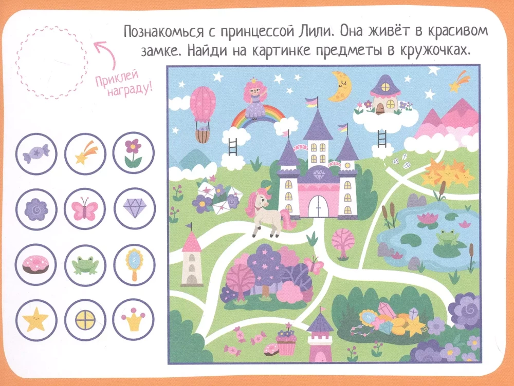 IQ spēles ar uzlīmēm. Mazā princese