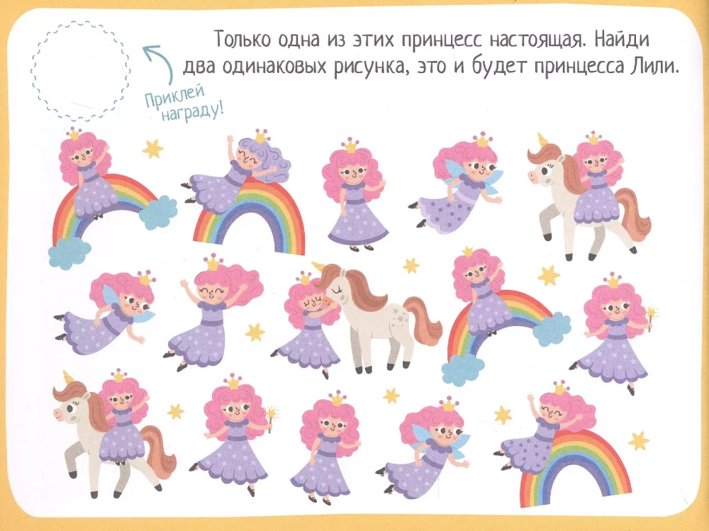 IQ spēles ar uzlīmēm. Mazā princese