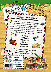 Nepareizi atvērt! Mīklu grāmata
