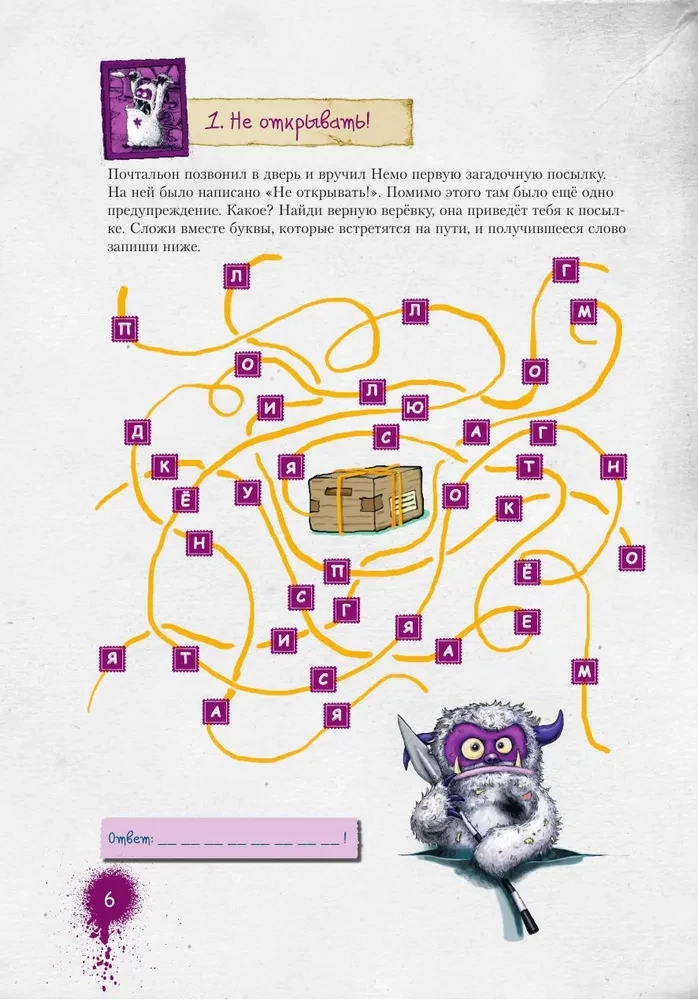 Nepareizi atvērt! Mīklu grāmata