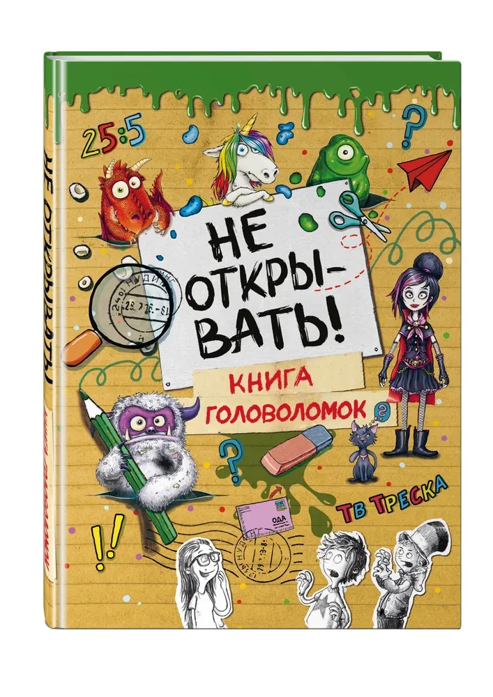 Nepareizi atvērt! Mīklu grāmata