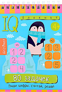 Gudrais bloks. 80 uzdevumi. Raksti ciparus, skaiti, risini