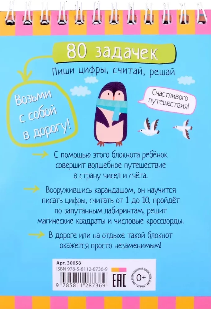 Gudrais bloks. 80 uzdevumi. Raksti ciparus, skaiti, risini