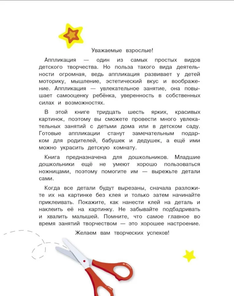 Lielā grāmata par aplikācijām. Ziemassvētku eglīte