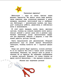 Lielā grāmata par aplikācijām. Ziemassvētku eglīte