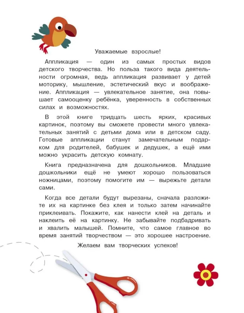 Lielā grāmata par aplikācijām. Lokomotīve. Izdevums 2