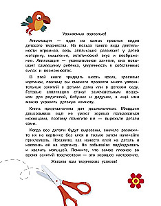 Lielā grāmata par aplikācijām. Lokomotīve. Izdevums 2