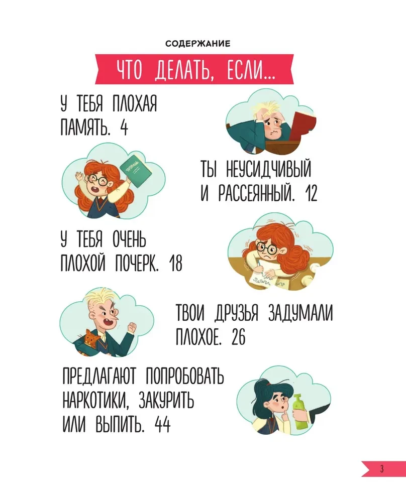 Ko darīt, ja... ar mācībām vai draugiem kaut kas nav kārtībā?