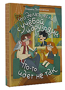 Ko darīt, ja... ar mācībām vai draugiem kaut kas nav kārtībā?