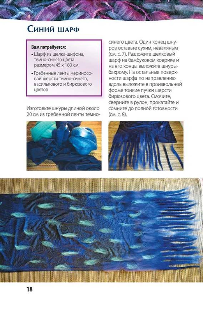 Nano-felting. Meistarības pamati