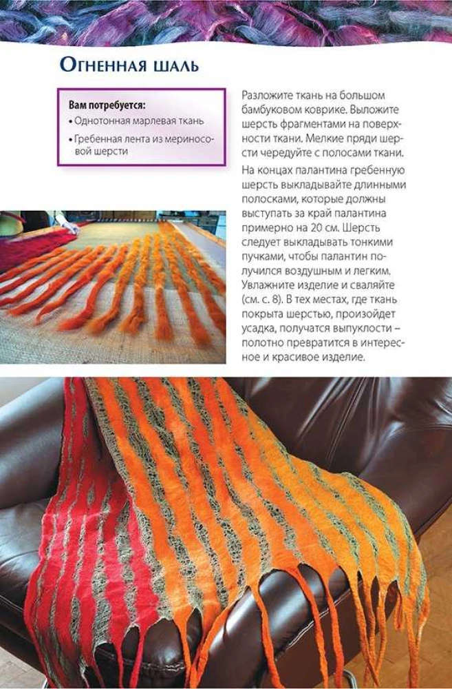 Nano-felting. Meistarības pamati