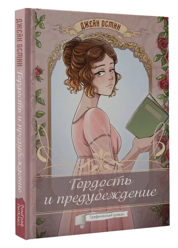 Lepnums un aizspriedums