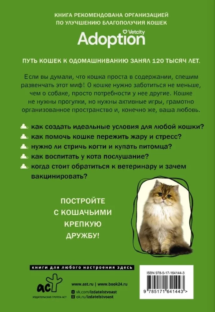 Sveiki, es esmu jūsu kaķis! Rūpēšanās, saziņas un audzināšanas ceļvedis