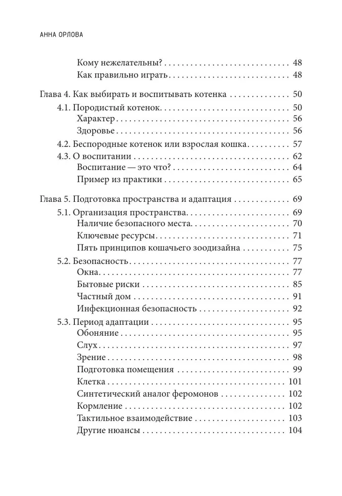 Sveiki, es esmu jūsu kaķis! Rūpēšanās, saziņas un audzināšanas ceļvedis