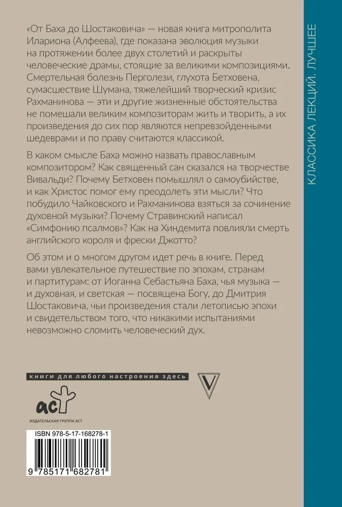 No Bahas līdz Šostakovičam. Lielisko mūziķu stāsti