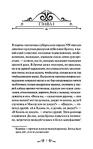 Мертвые души