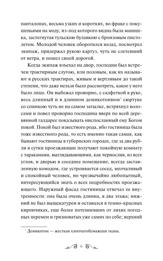 Мертвые души